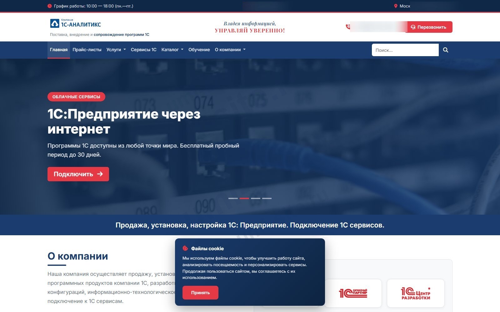 Сайт компании 1С-АналитИКС
