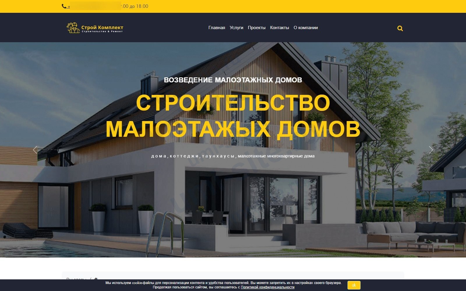 Сайт компании Строй Комплект
