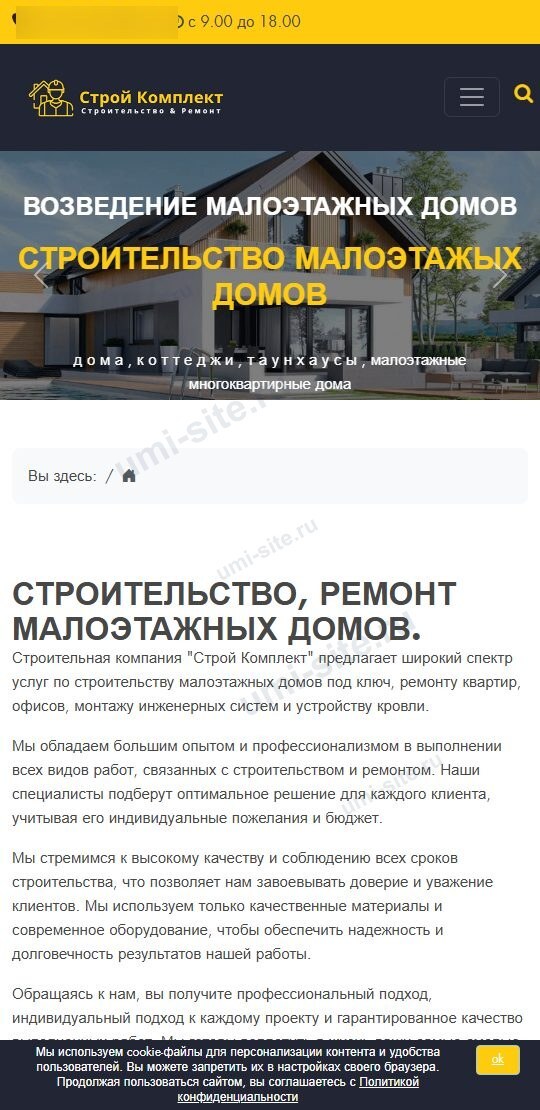 Сайт компании Строй Комплект