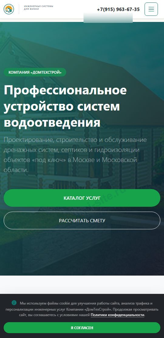 Сайт компании ДомТехСтрой