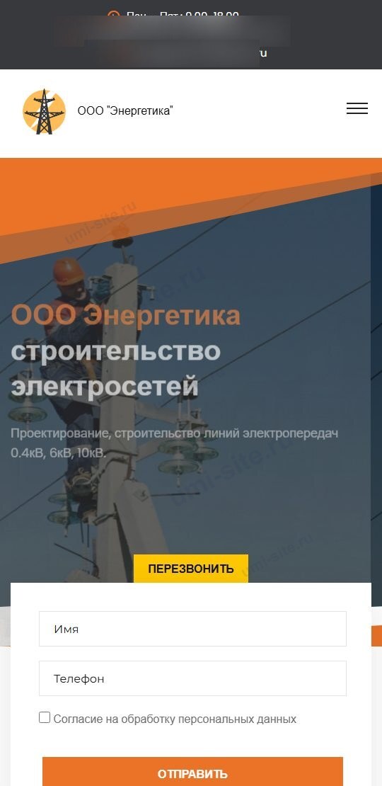 Сайт компании Энергетика